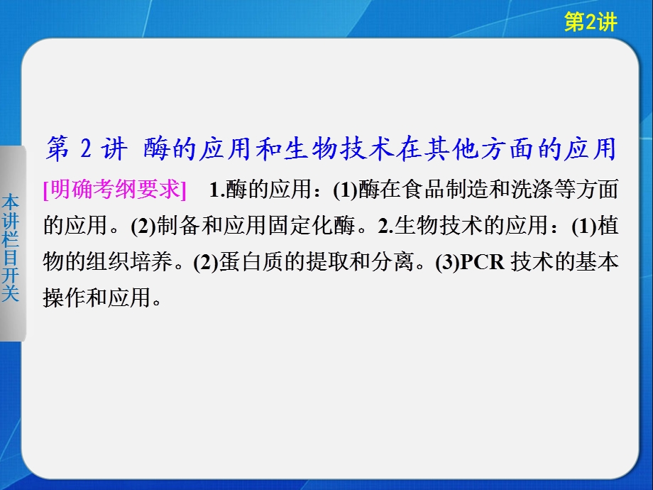 二轮酶的应用和生物技术在其他方面的应用.ppt_第1页