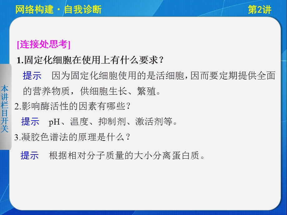 二轮酶的应用和生物技术在其他方面的应用.ppt_第3页