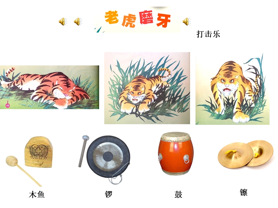 二年级音乐《猫虎歌》课件.ppt_第3页