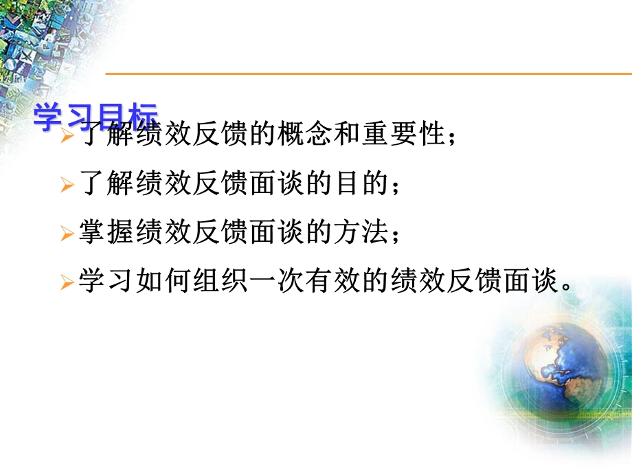 《绩效反馈》课件.ppt_第2页