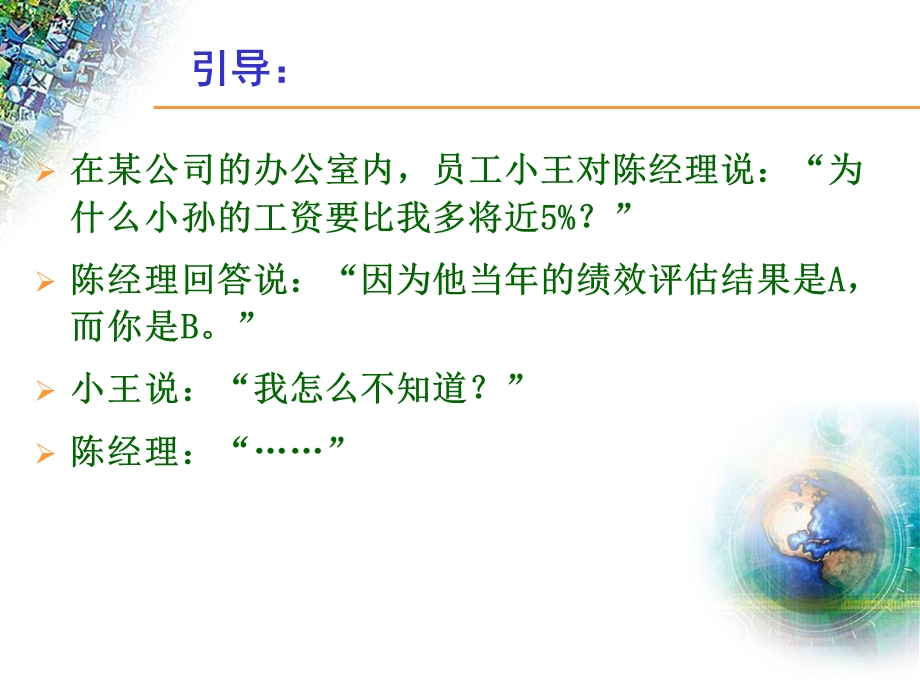 《绩效反馈》课件.ppt_第3页