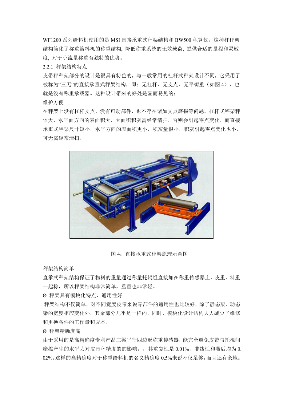 电子皮带秤系统的工作原理.doc_第3页