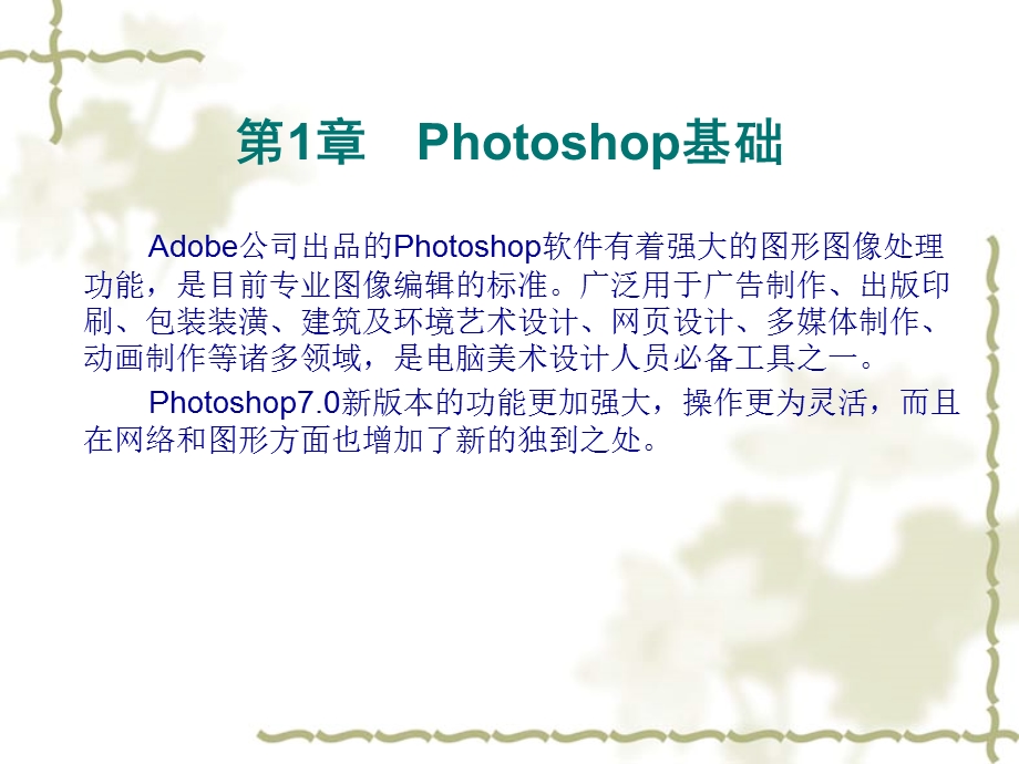 Photoshop7.00102课时.ppt_第2页