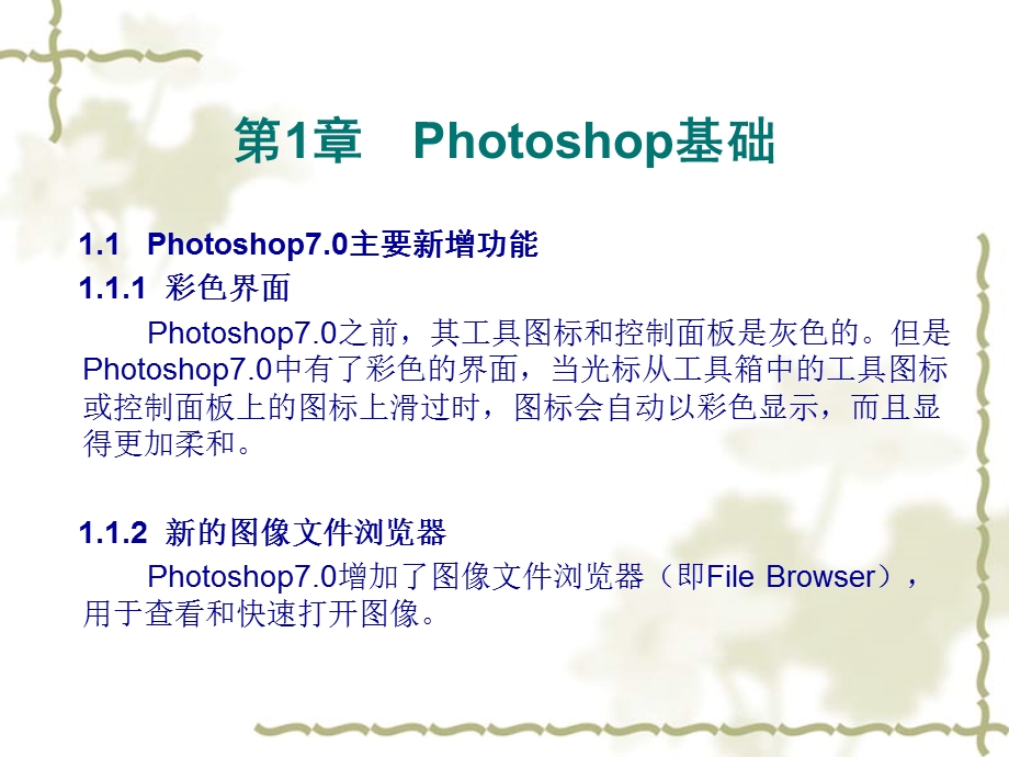 Photoshop7.00102课时.ppt_第3页