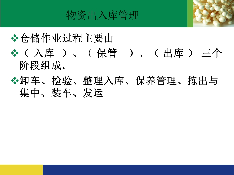 仓储管理出入库管理.ppt_第2页