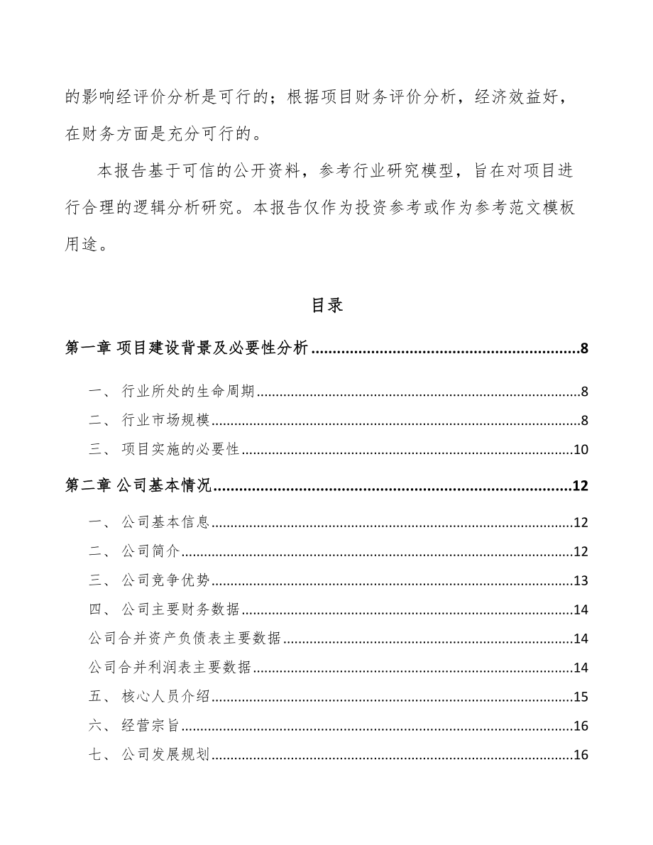 宁波熟食加工成套设备项目可行性研究报告.docx_第2页