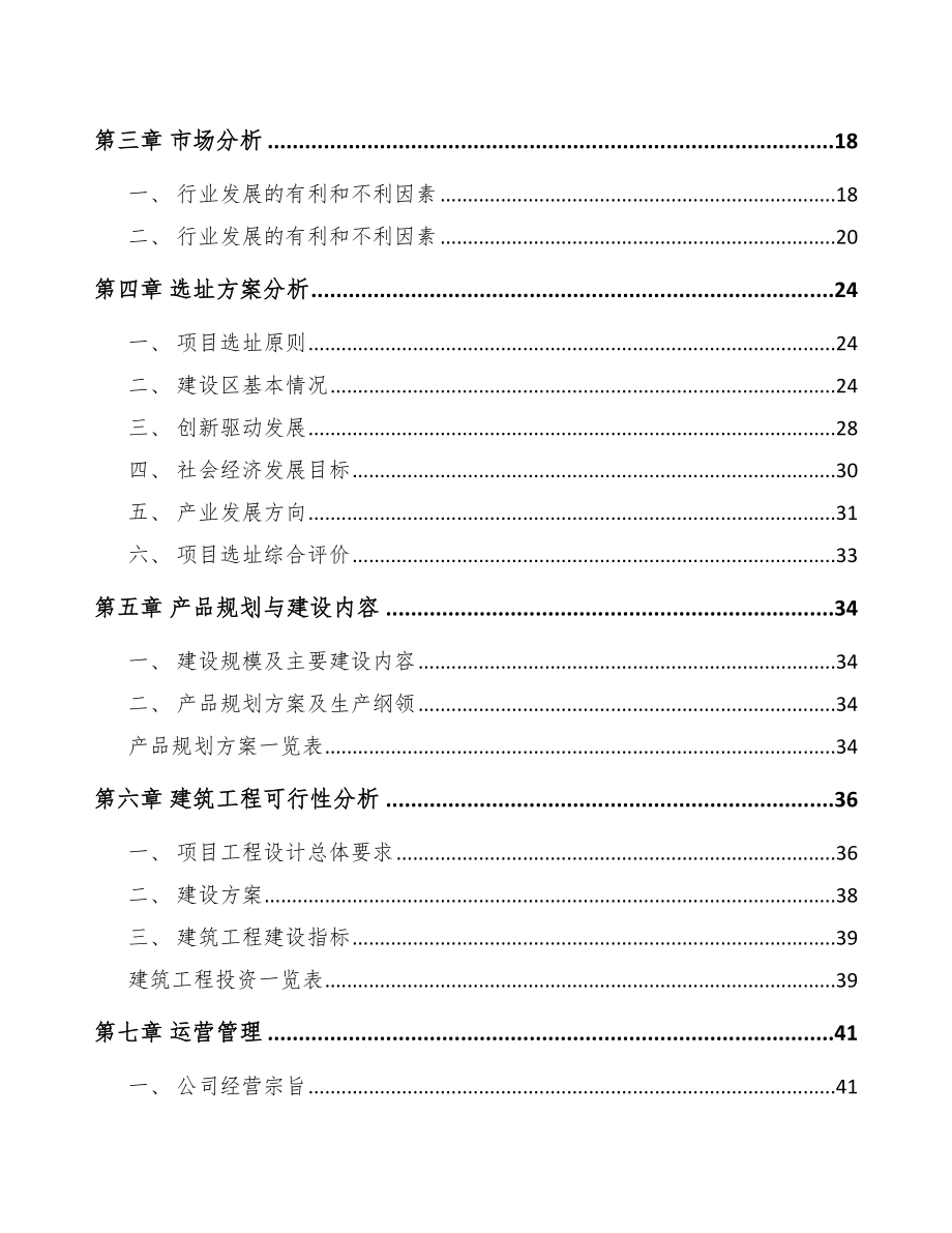 宁波熟食加工成套设备项目可行性研究报告.docx_第3页