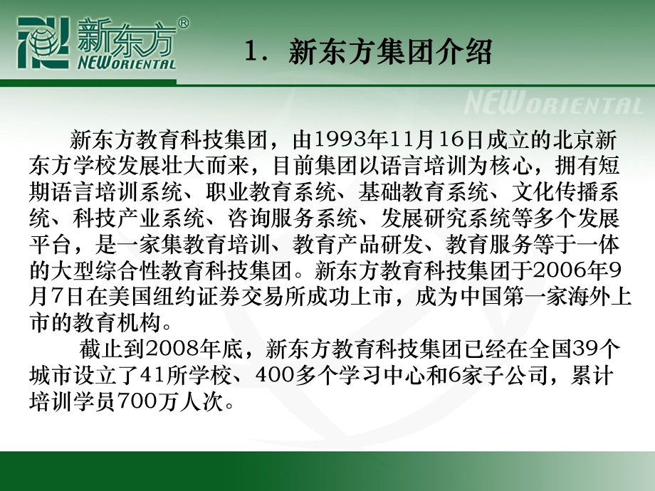 东方多媒体学习库创新实用互动权威的学习平台.ppt_第3页