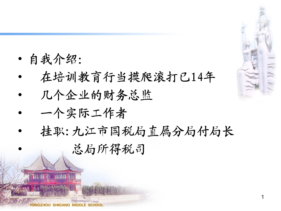 《小企业会计准则》应用及涉税实务.ppt_第1页