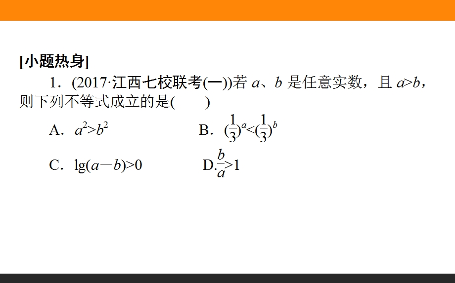 不等关系与不等式(共36张PPT).ppt_第3页