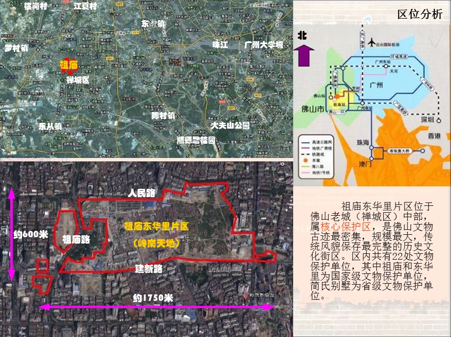 佛山岭南新天案例经典.ppt_第3页