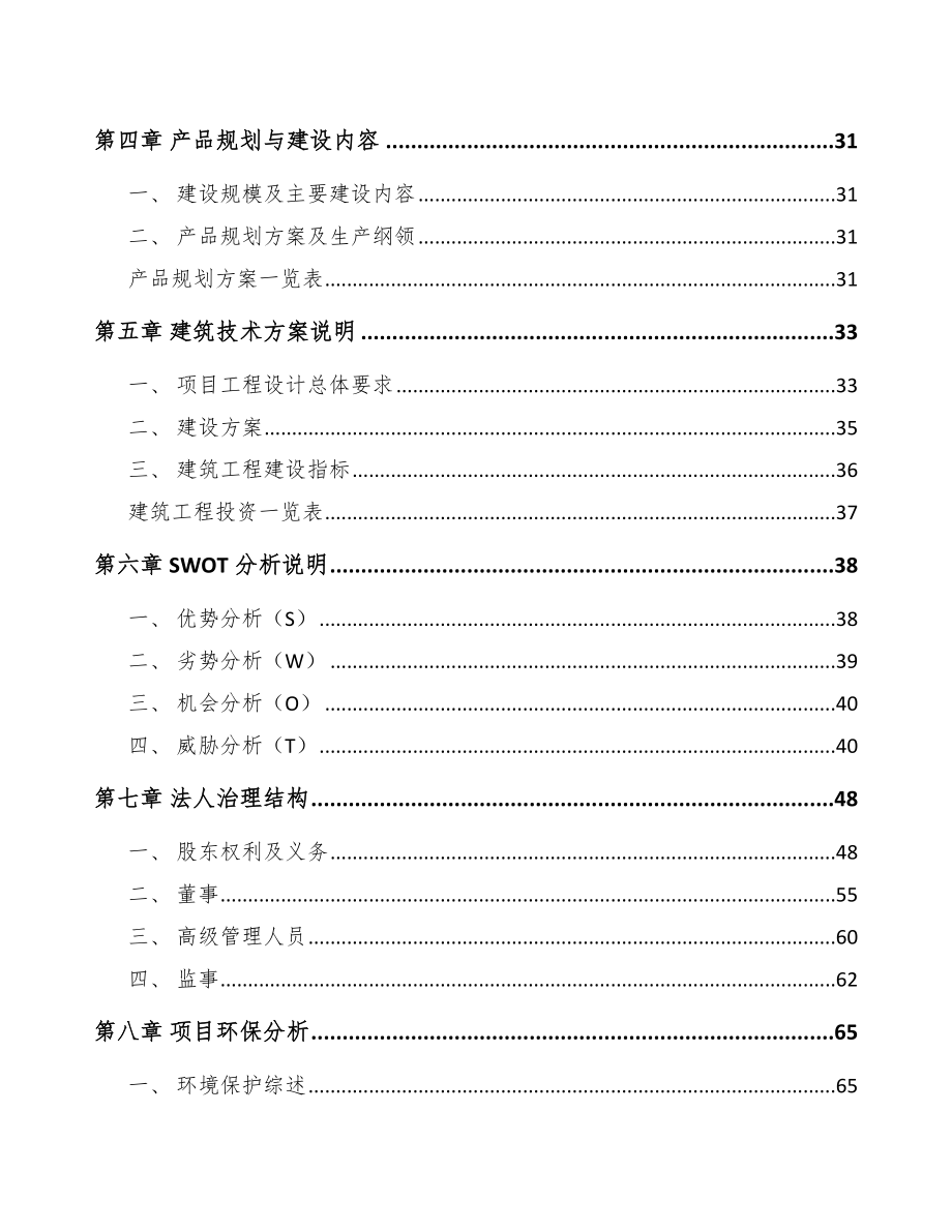 安顺钕铁硼项目可行性研究报告.docx_第3页