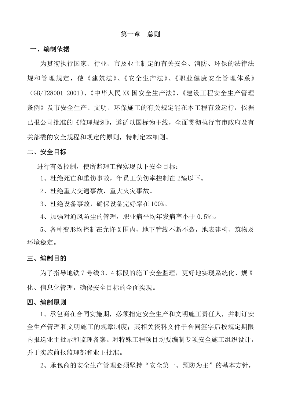 安全监理实施细则(第二总监办).doc_第2页