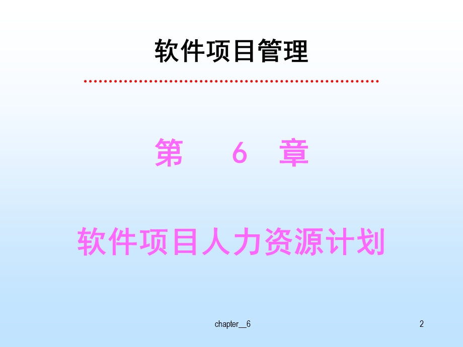 《软件项目管理》课件.ppt_第3页