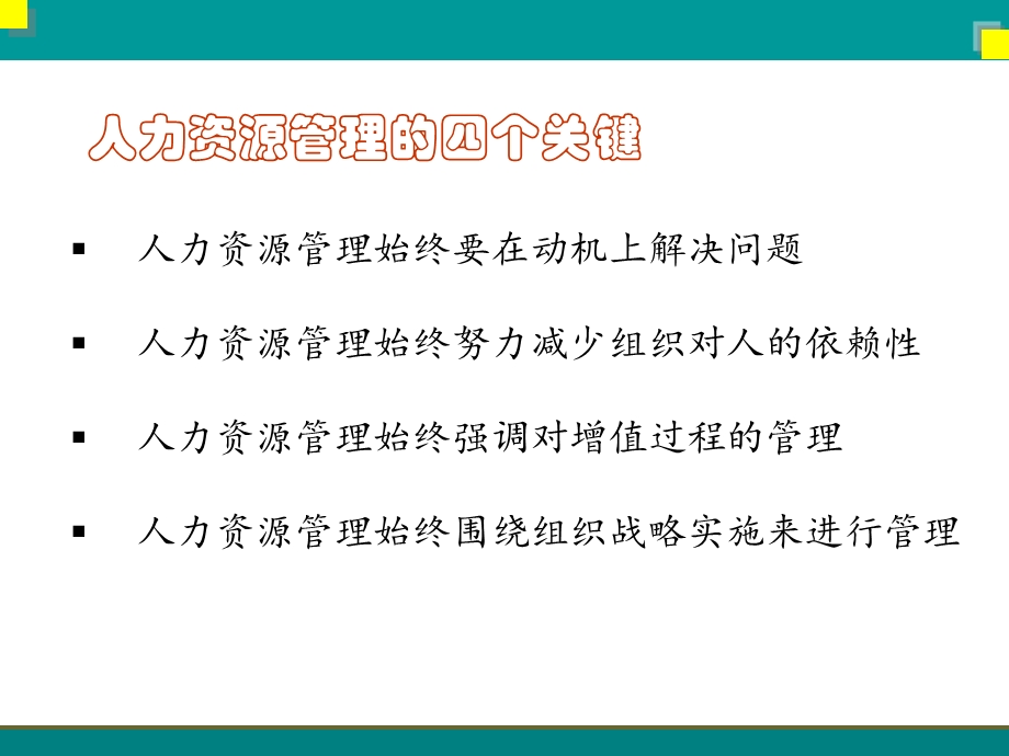 《绩效管理体系设计与操作技巧》.ppt_第2页