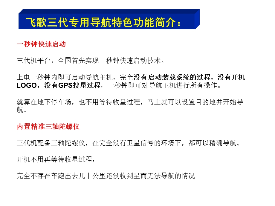 东莞丰田RAV4导航飞歌三代导航超值特惠.ppt_第3页