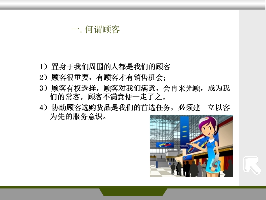 《顾客服务培训》课件.ppt_第3页