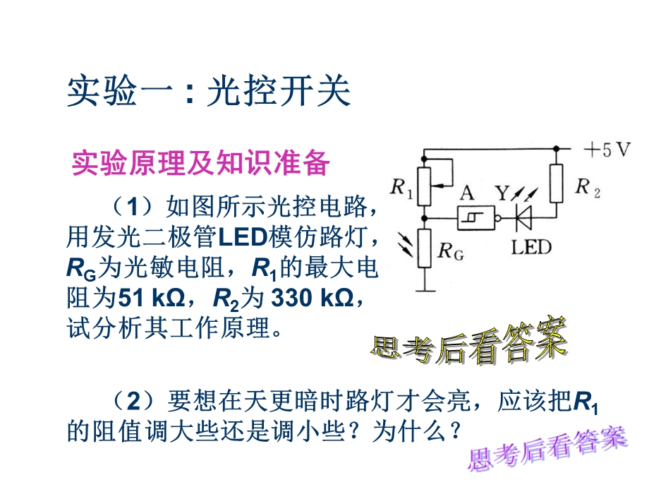 传感器的应用实验.ppt_第3页