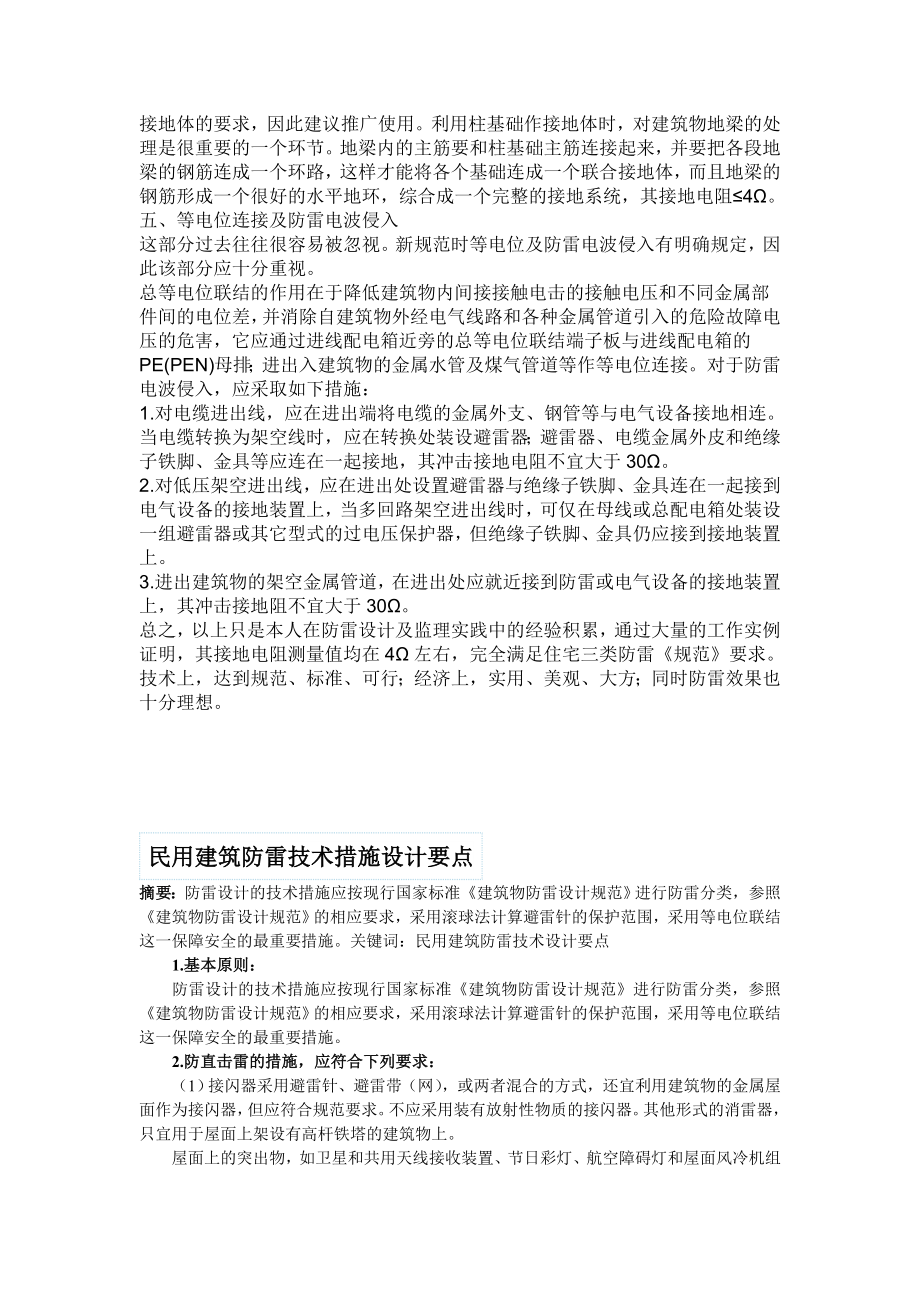 防雷论文多篇.doc_第2页