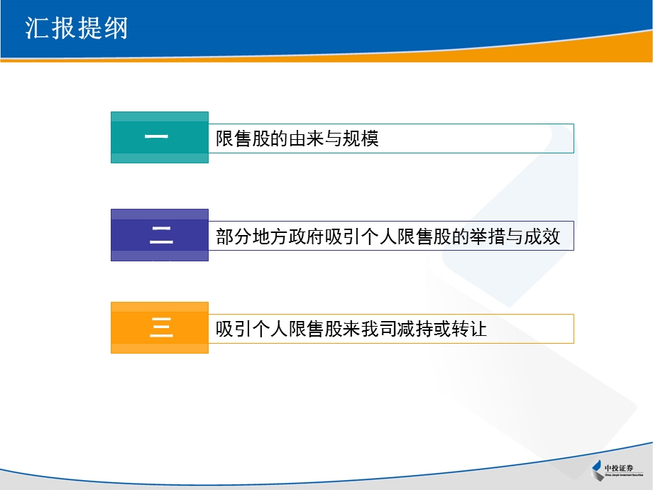 个人限售股来我司减持或转让的财政奖励.ppt_第2页