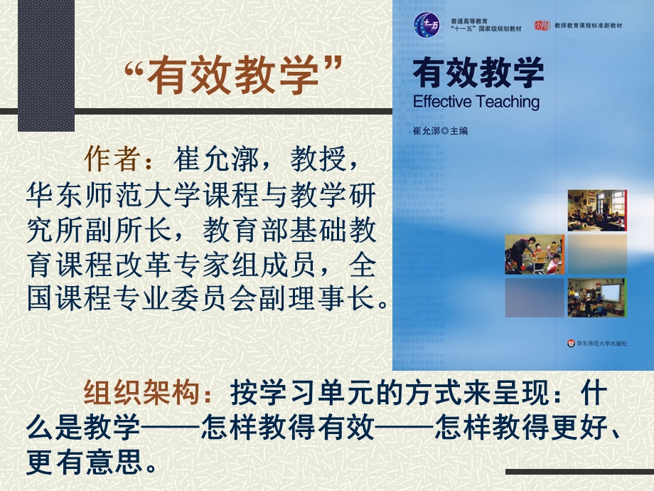 促进有效教学的思考与实践课件.ppt_第3页