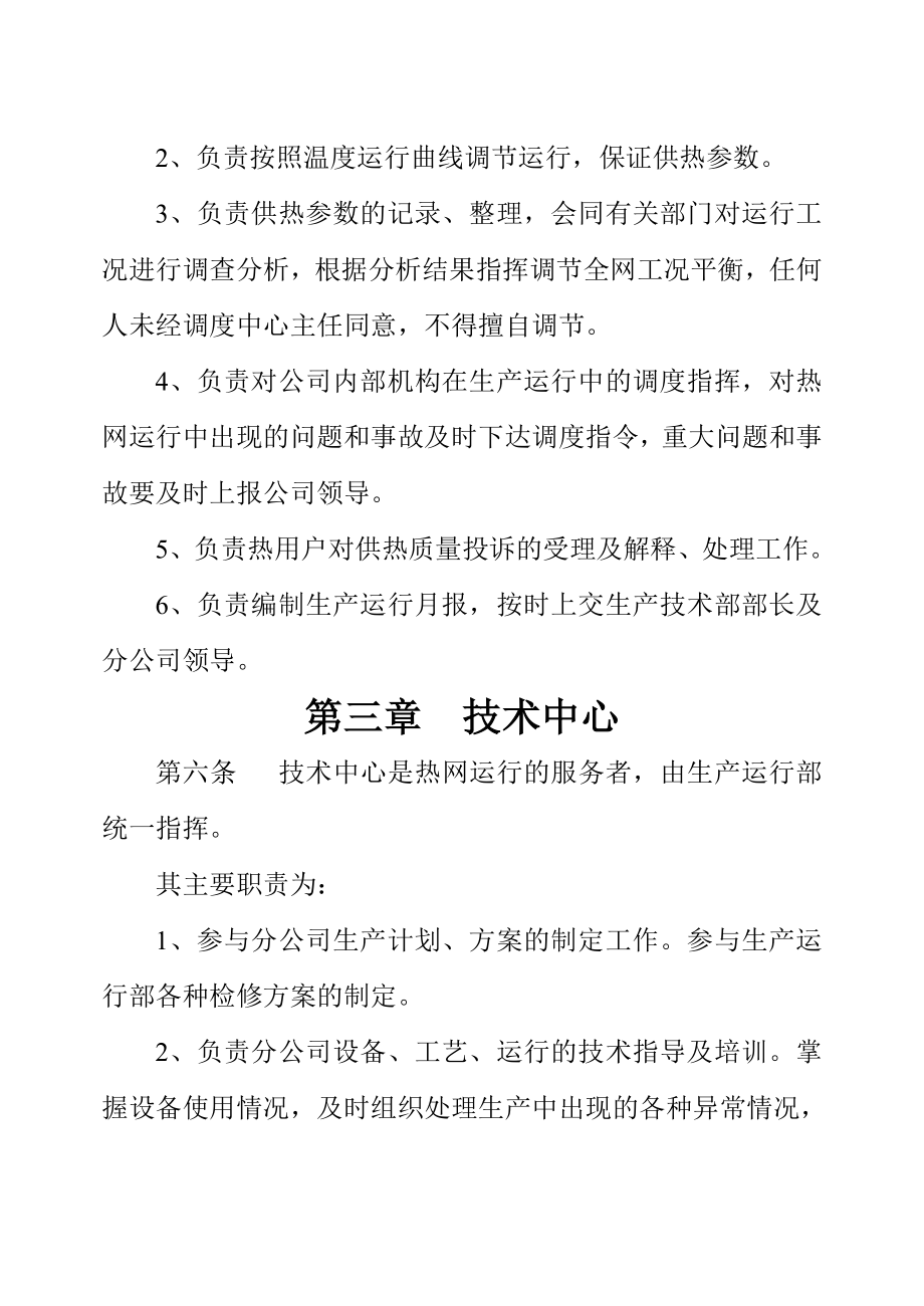 生产运行部生产管理制度讨论搞.doc_第2页