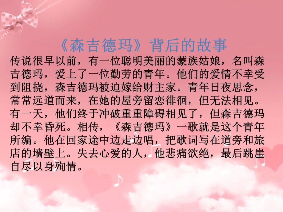 《森吉德玛》课件.ppt_第3页