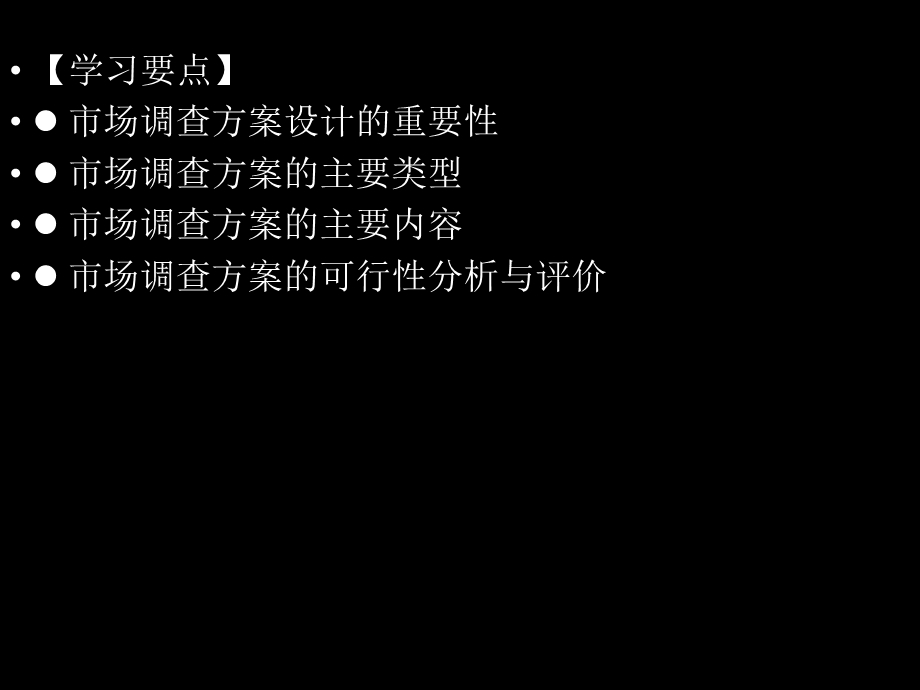 《市场调查与预测》(第3章).ppt_第2页