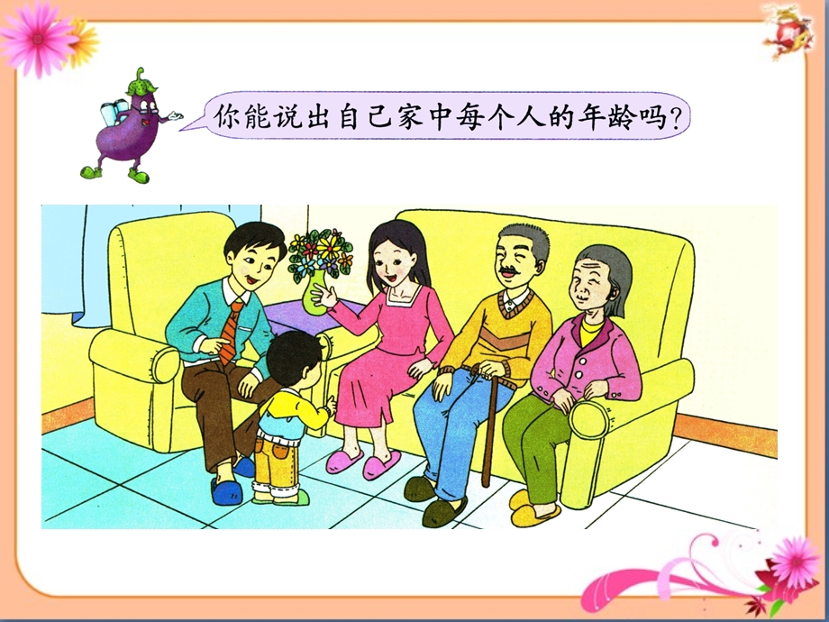 《我们认识的数》教学课件.ppt_第3页