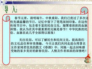 《春酒》pptPPT课件.ppt