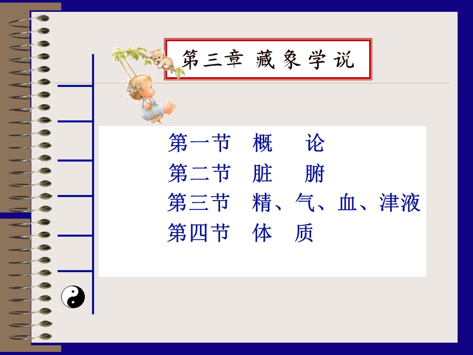 《藏象学说》课件.ppt_第2页