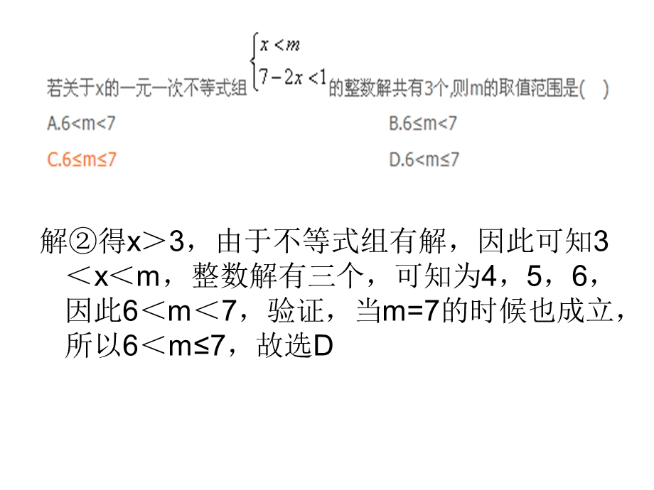 不等式有解无解专题训练.ppt_第2页