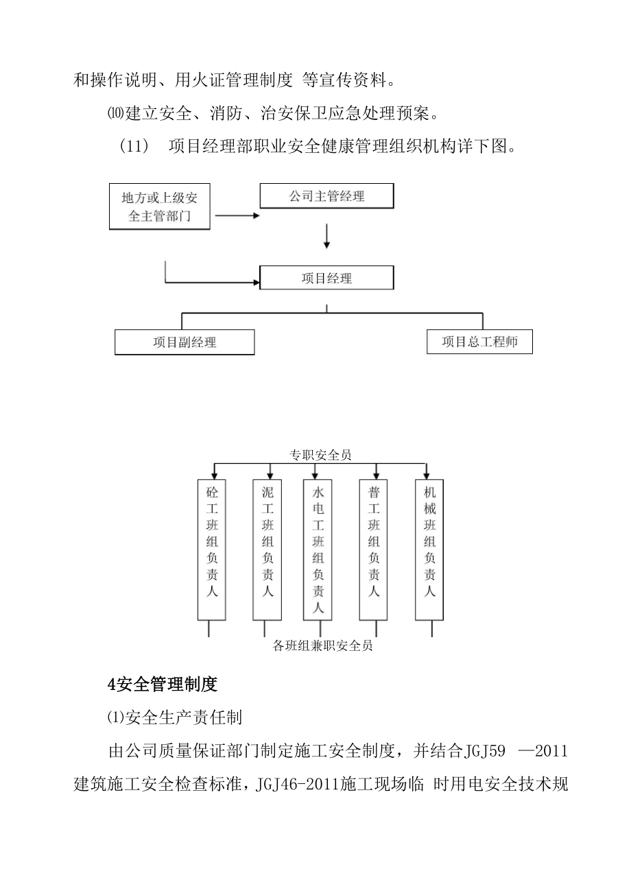 停车场地面硬化施工安全文明施工措施.docx_第3页