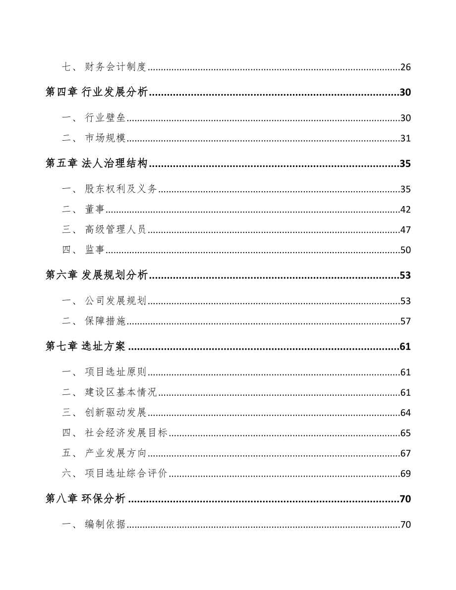 安徽关于成立移动照明产品公司可行性研究报告.docx_第3页