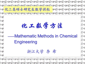 《数学建模》课件.ppt