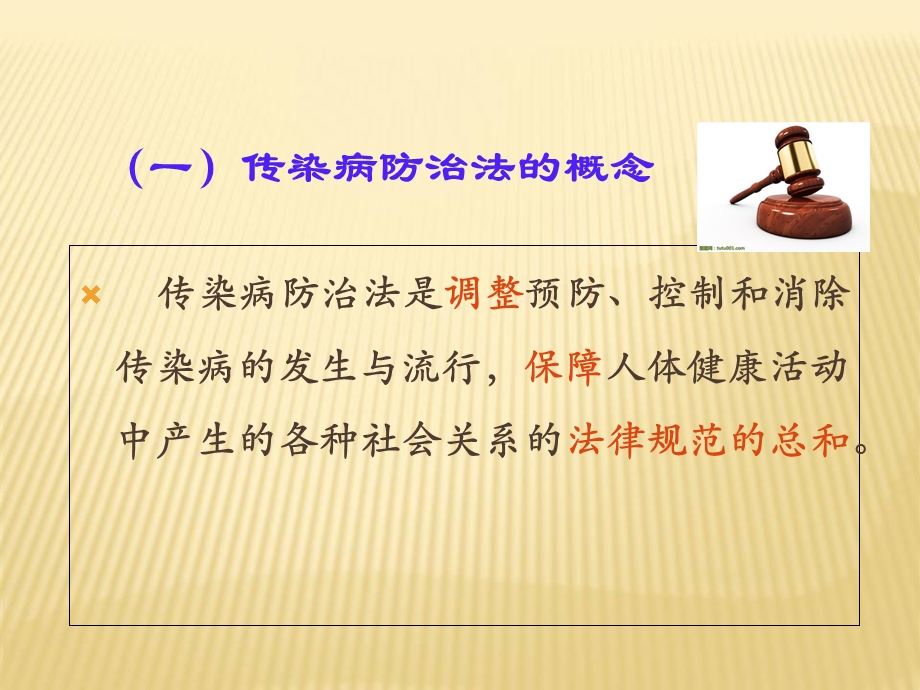 传染病防治法-课件ppt-乔庆月.ppt_第2页