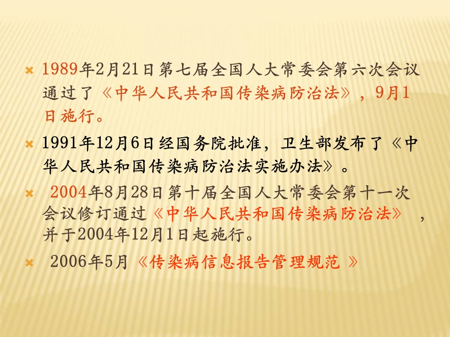 传染病防治法-课件ppt-乔庆月.ppt_第3页