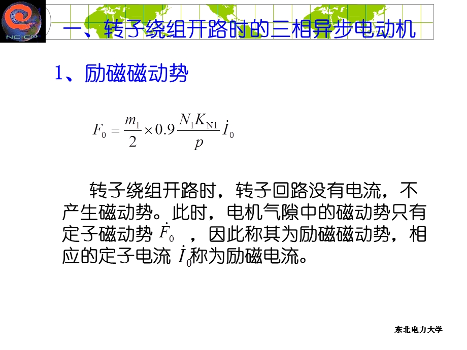 东北电力大学电机学讲义第10章.ppt_第3页