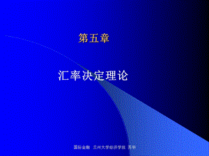 《国际金融》教学片.ppt