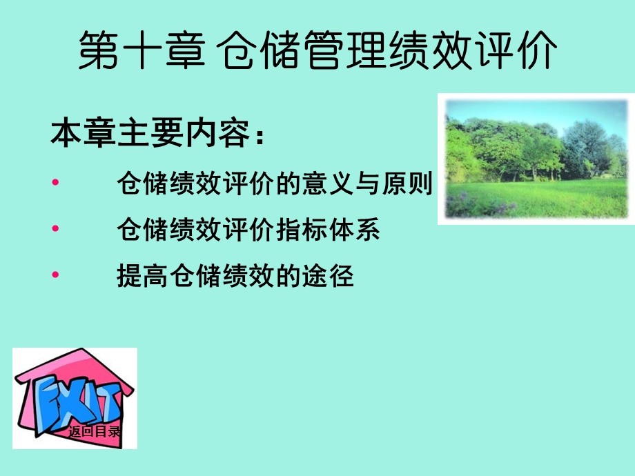 仓储绩效指标.ppt_第2页