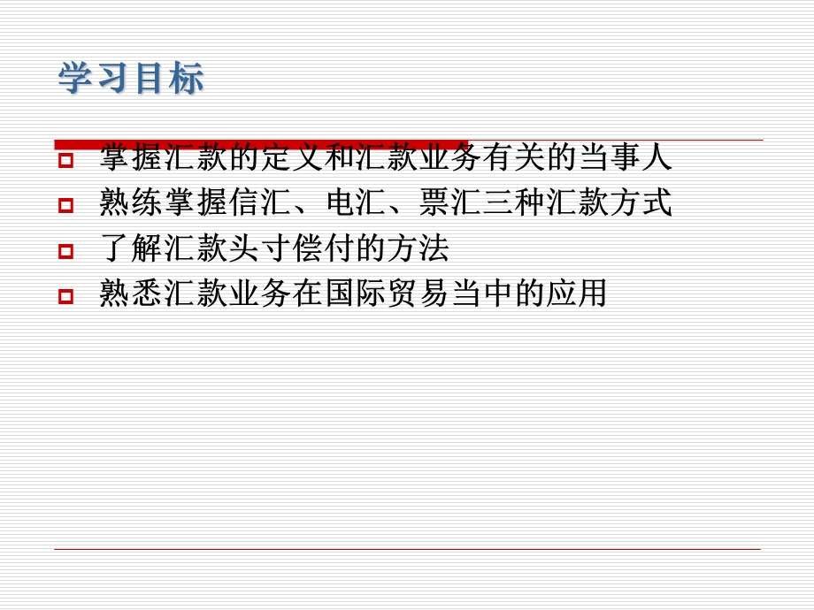 《汇款结算方式》课件.ppt_第2页