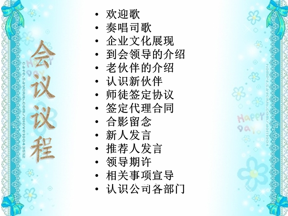 保险公司迎新早会21页.ppt_第3页