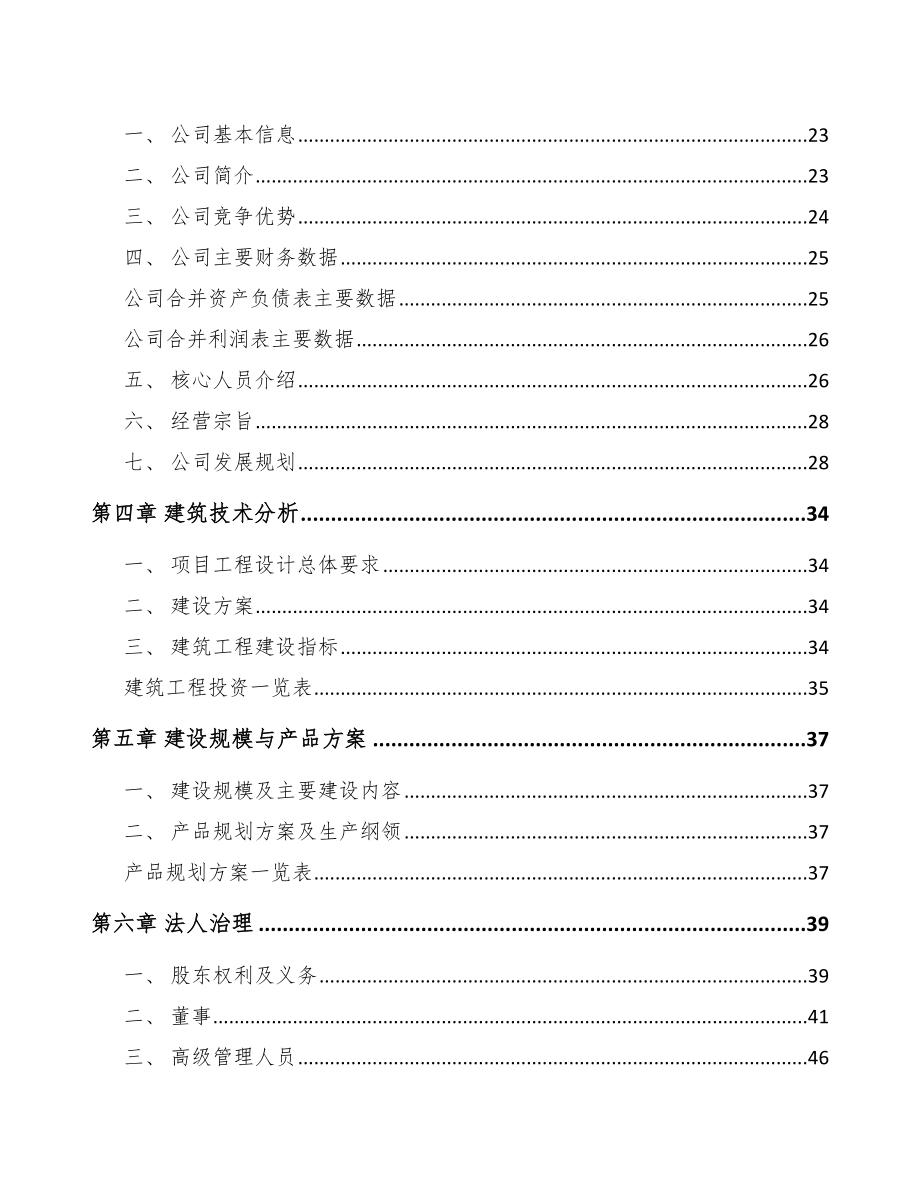 宁波稀土永磁专用设备项目可行性研究报告.docx_第2页