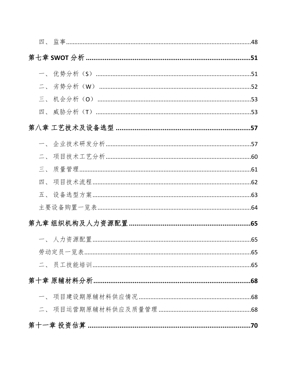 宁波稀土永磁专用设备项目可行性研究报告.docx_第3页