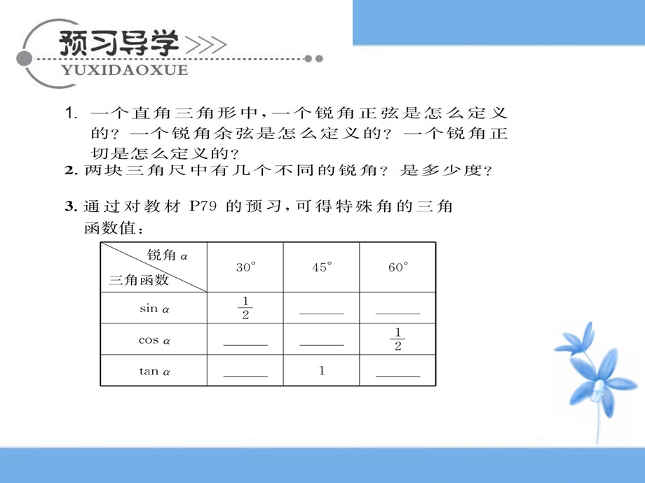 《锐角三角函数》第三课时参考课件.ppt_第3页