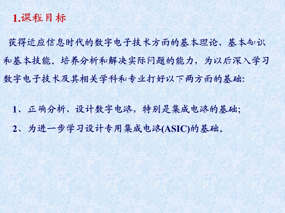 《数字逻辑基础》课件.ppt_第2页