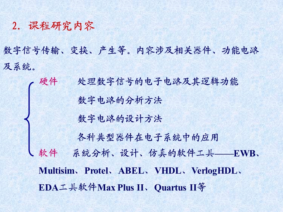 《数字逻辑基础》课件.ppt_第3页