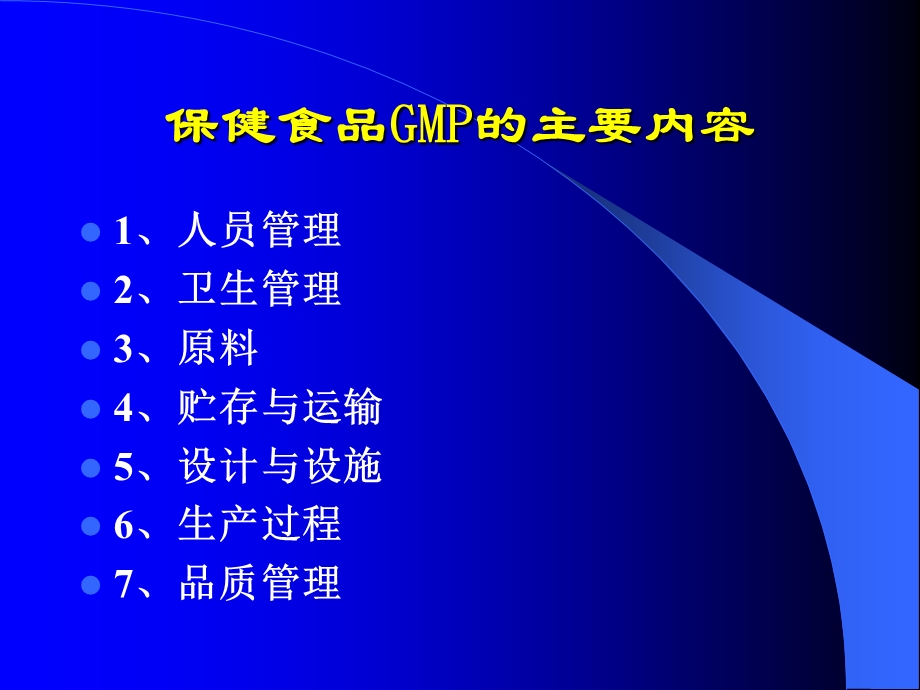 保健食品良好生产规范(GMP).ppt_第2页