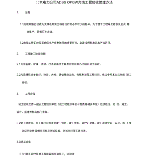 光缆工程验收管理办法.docx