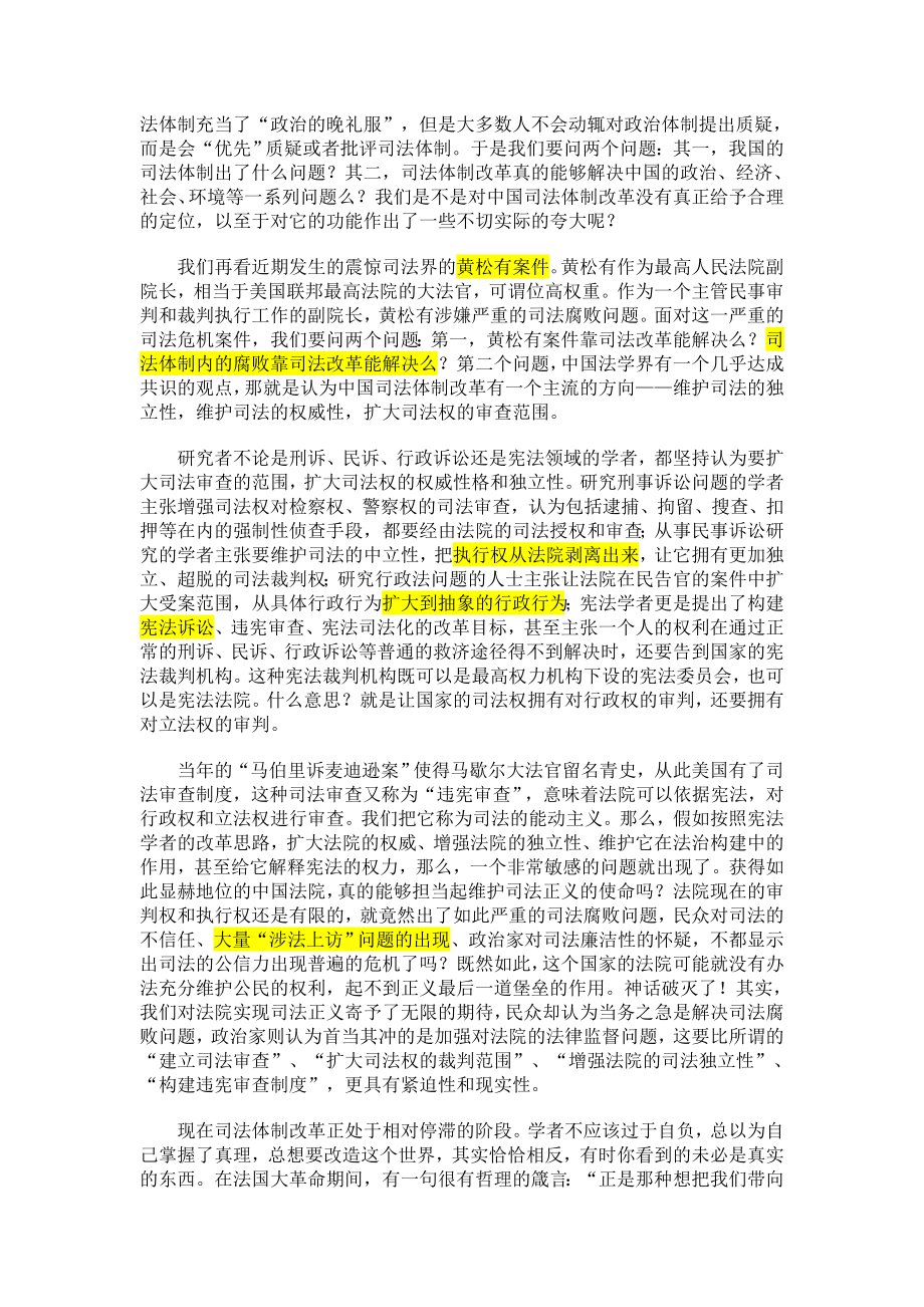 陈瑞华：中国司法体制改革的反思与回顾.doc_第3页